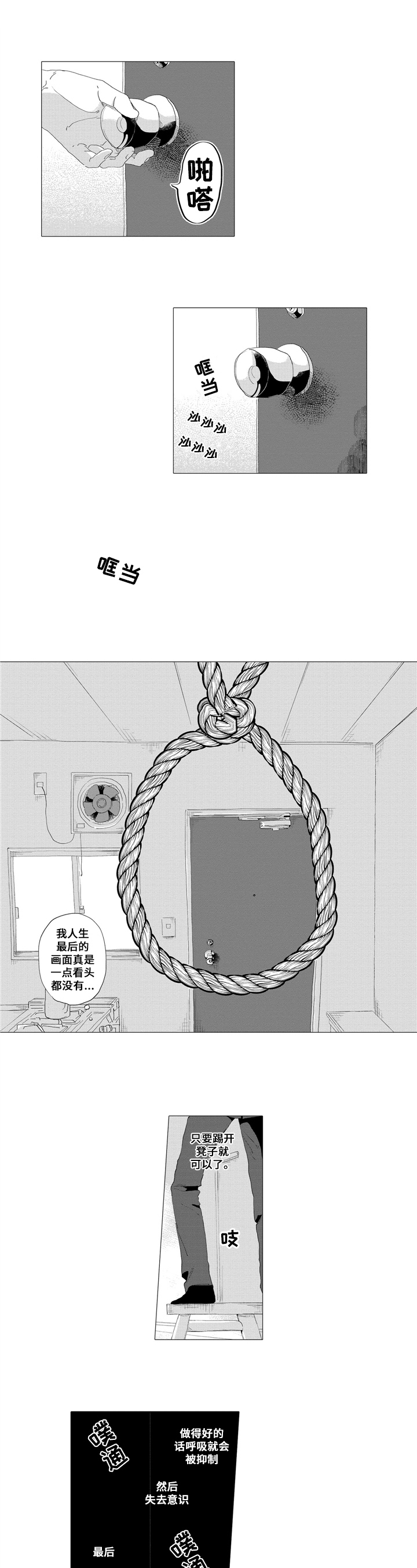 《亲爱邻居》第3章救下 第1页