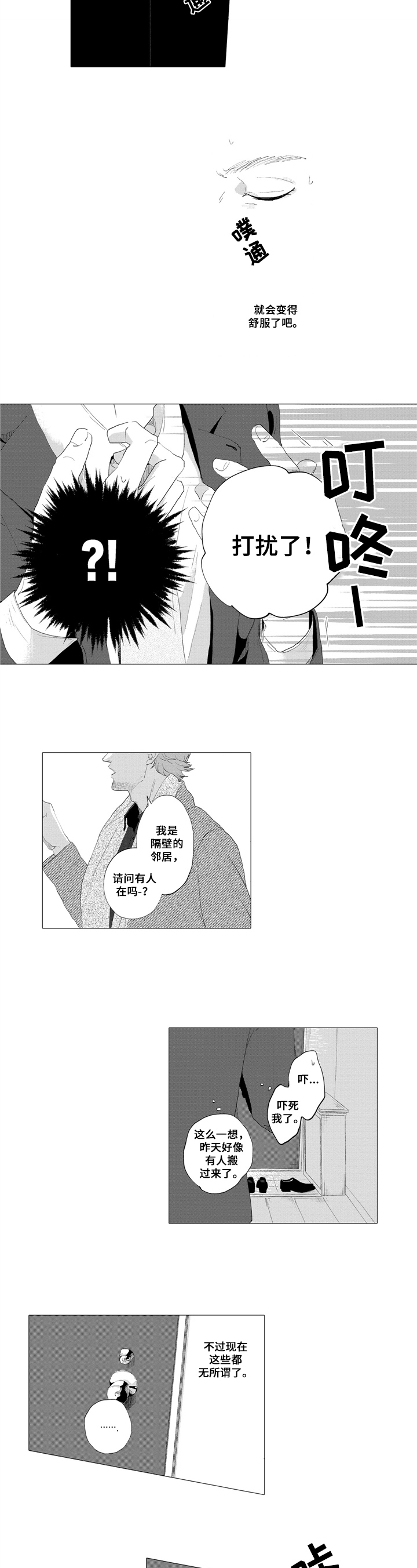 《亲爱邻居》第3章救下 第2页
