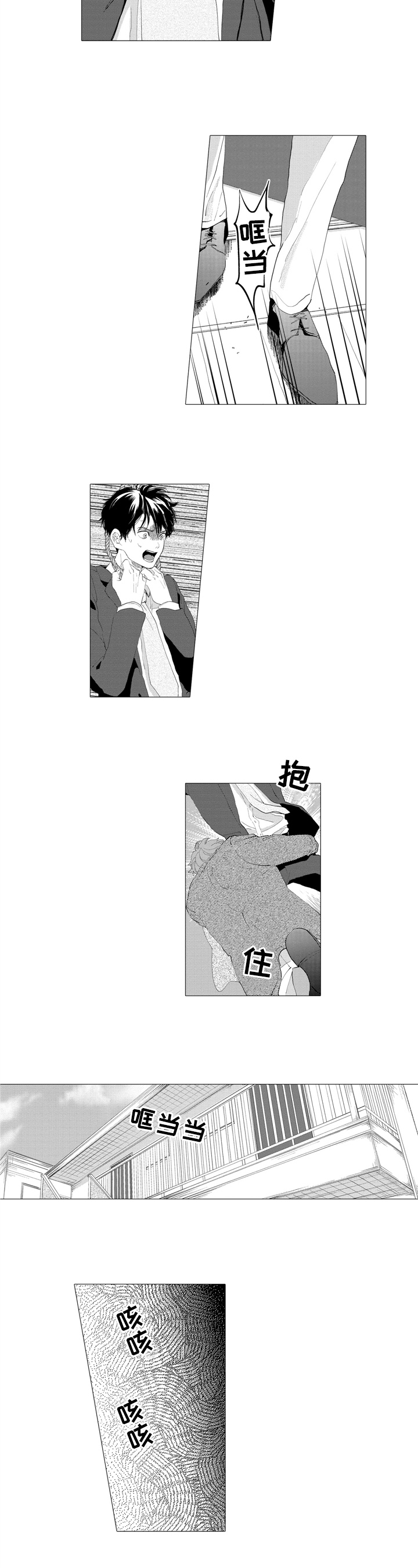 《亲爱邻居》第3章救下 第4页