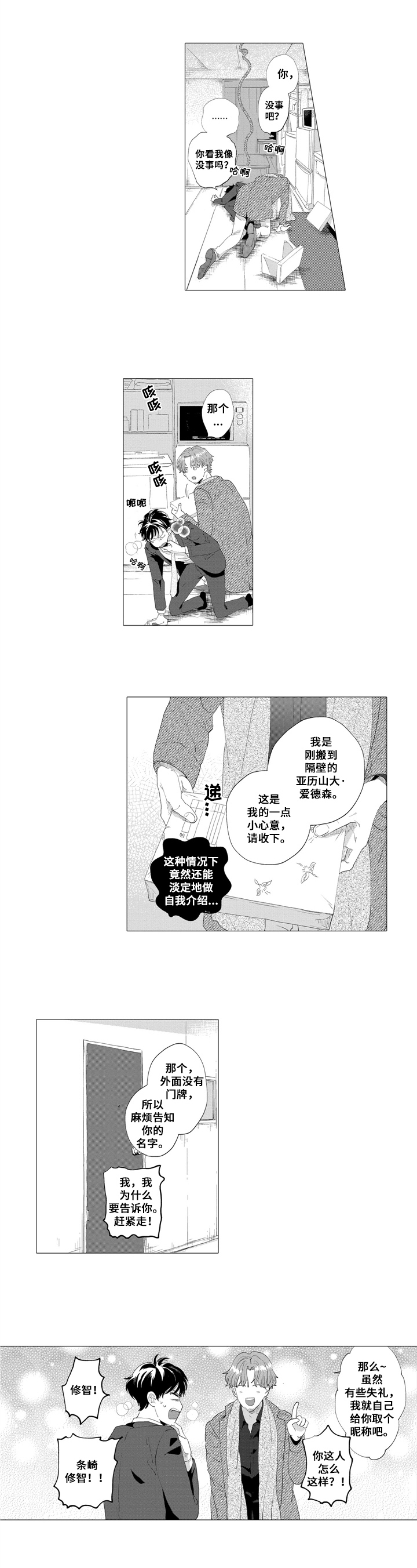 《亲爱邻居》第3章救下 第5页
