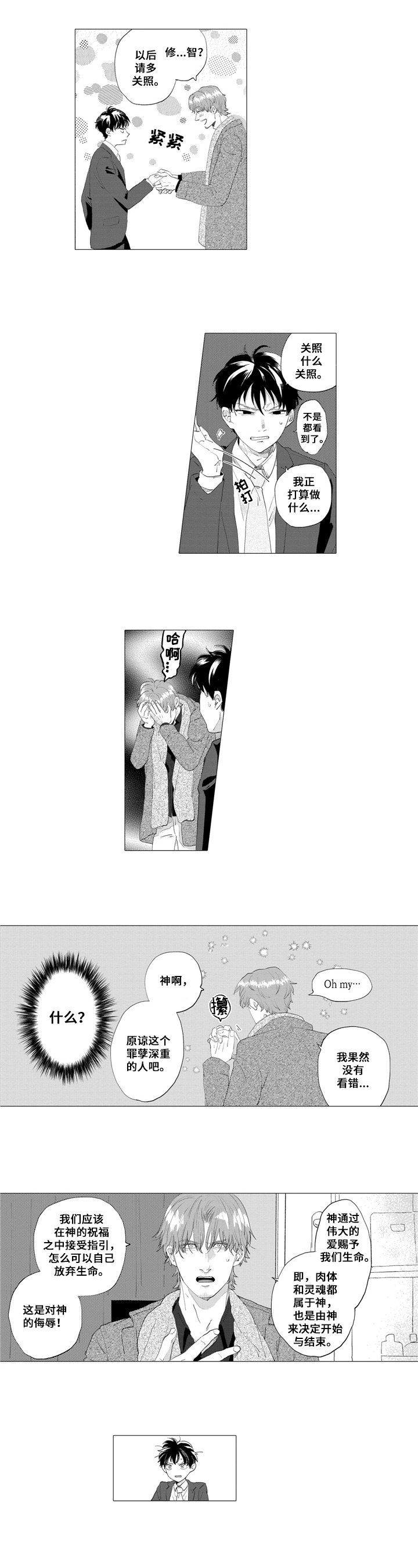 《亲爱邻居》第3章救下 第6页