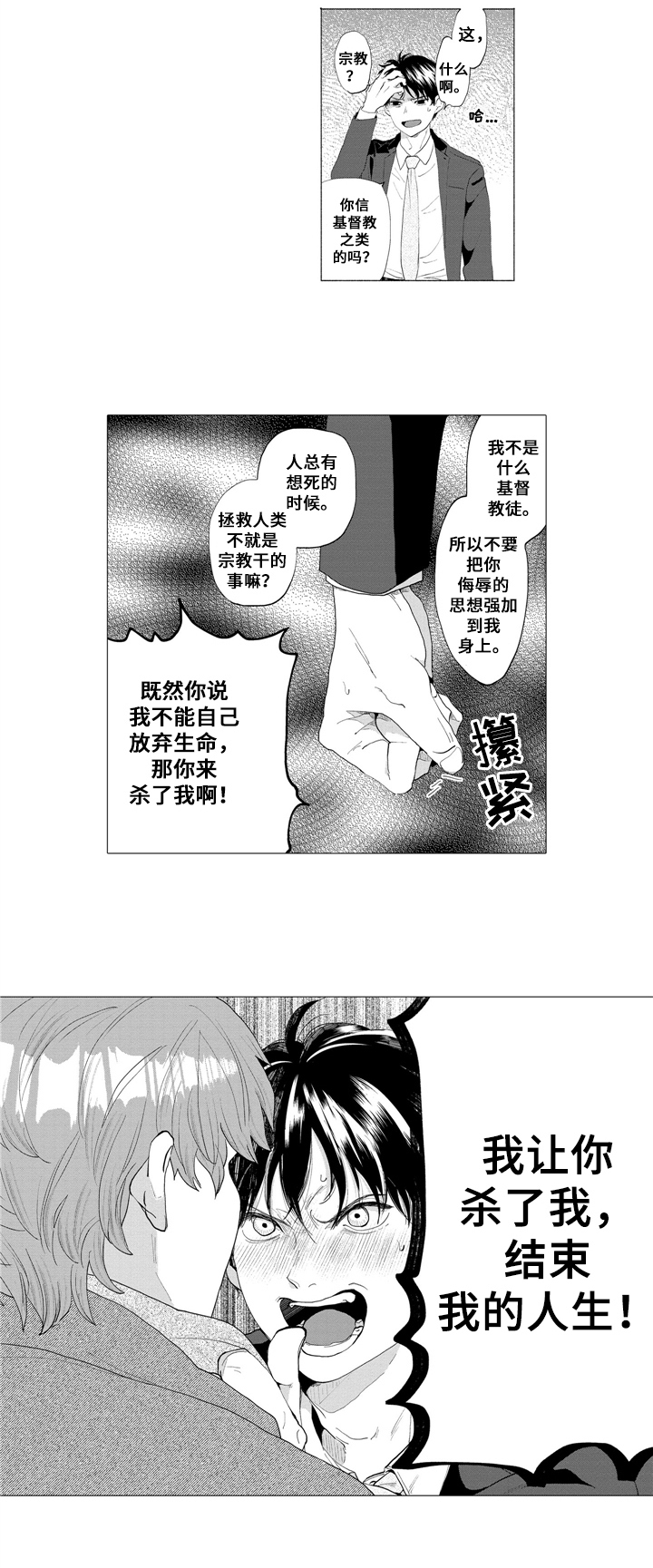 《亲爱邻居》第3章救下 第7页