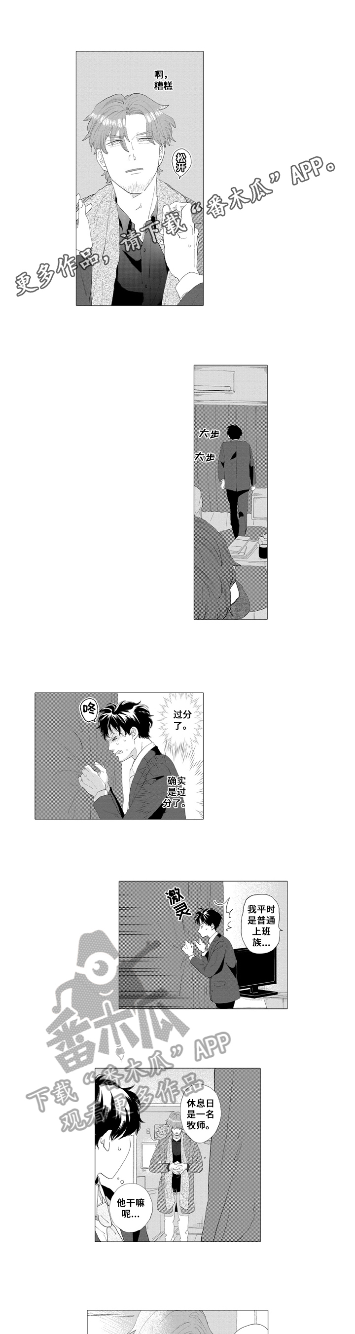 《亲爱邻居》第4章心声 第1页