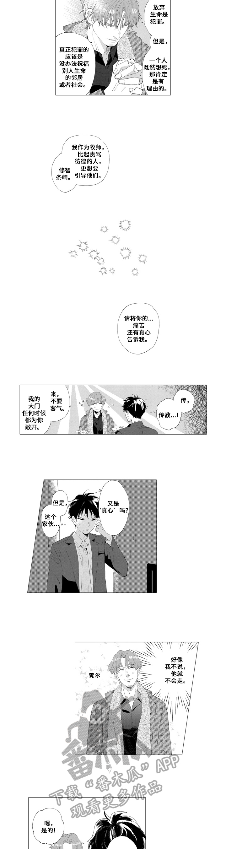 《亲爱邻居》第4章心声 第2页