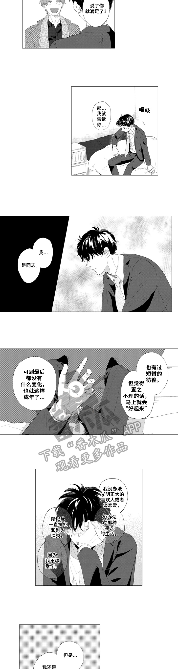 《亲爱邻居》第4章心声 第3页