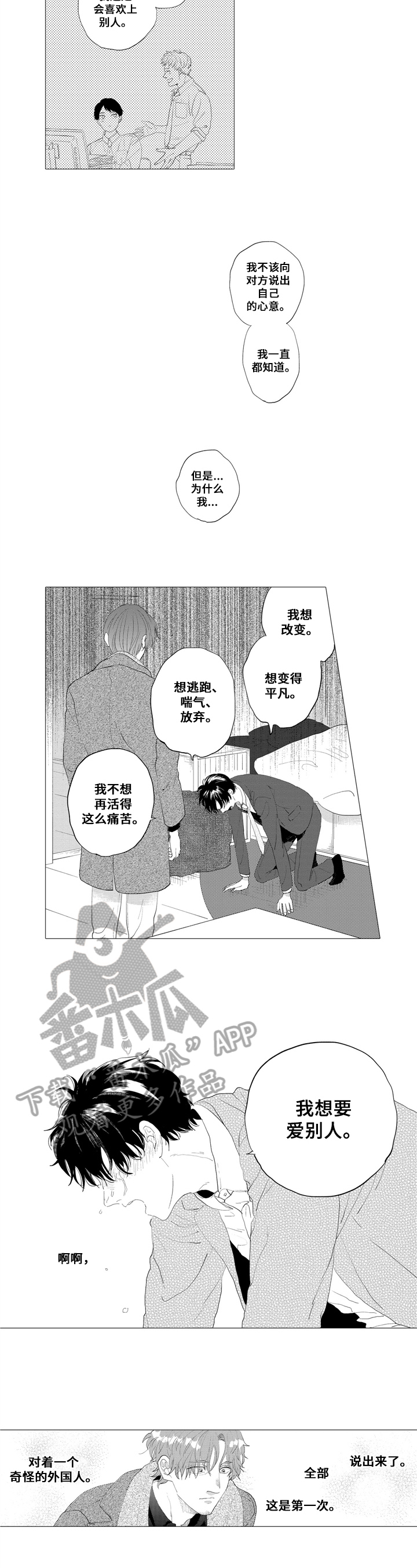 《亲爱邻居》第4章心声 第4页