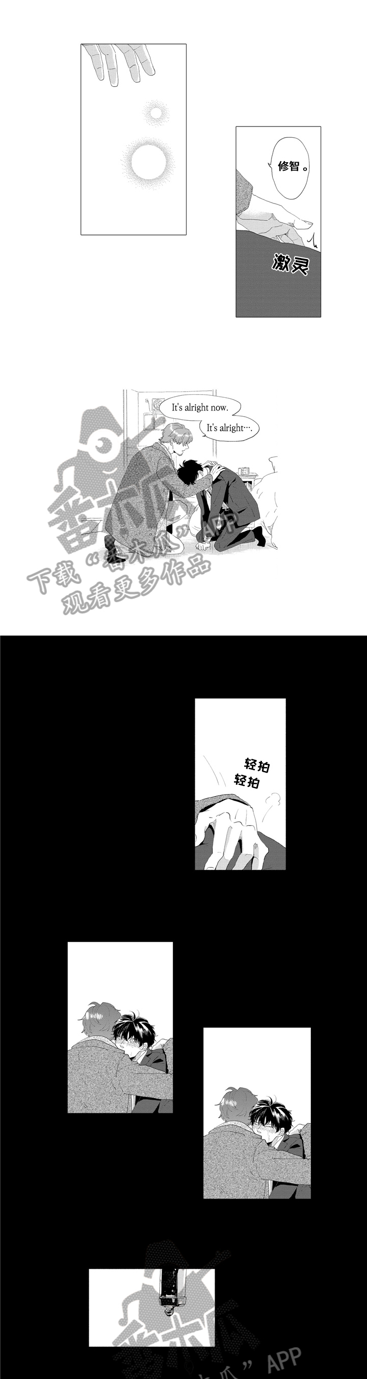 《亲爱邻居》第4章心声 第5页