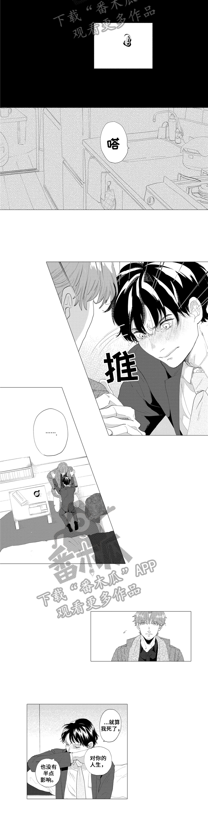 《亲爱邻居》第4章心声 第6页