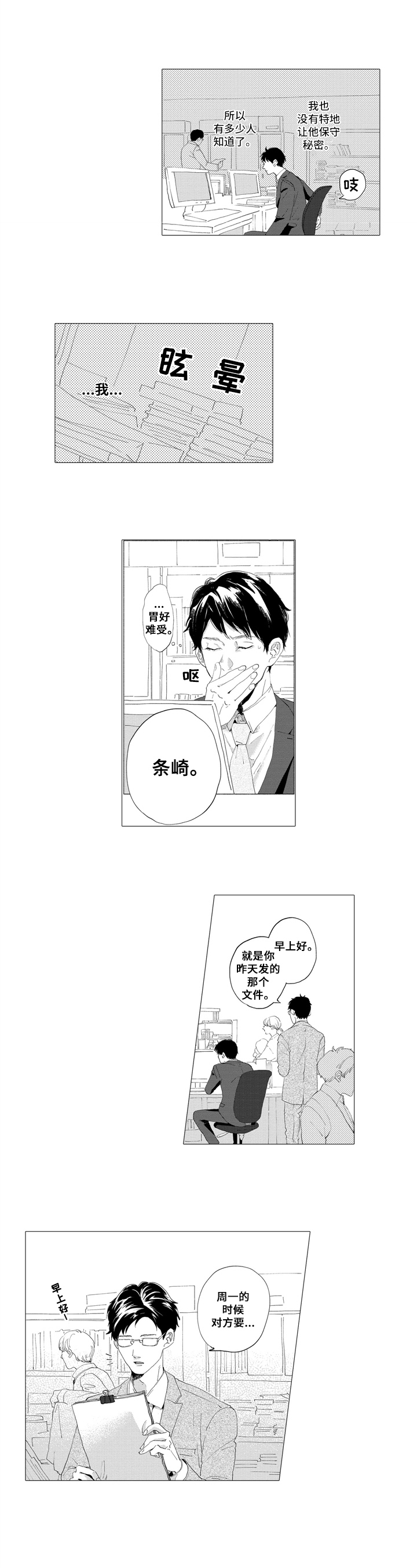 《亲爱邻居》第2章痛苦 第5页