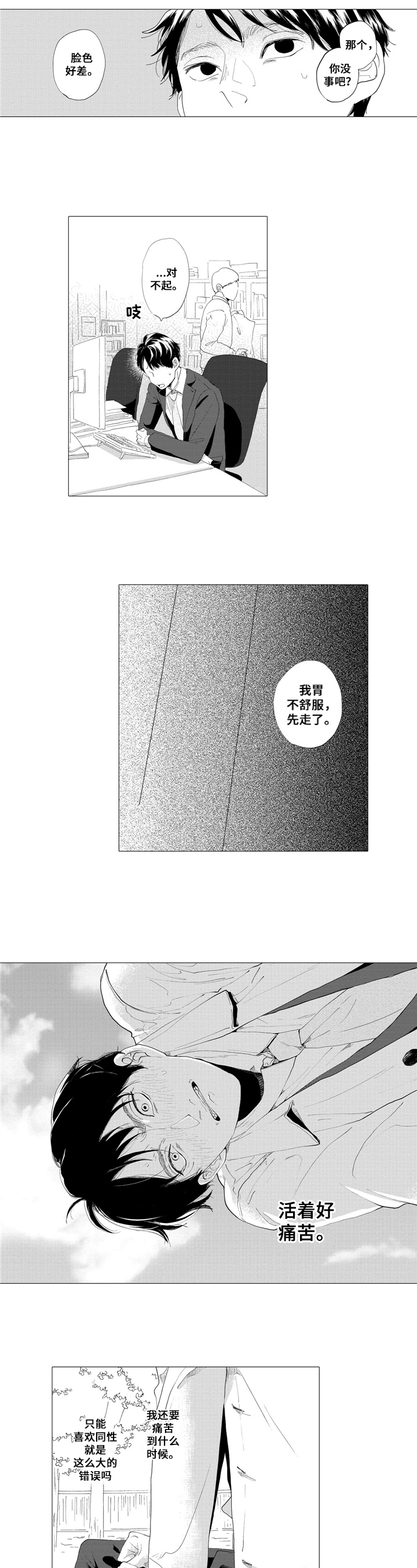 《亲爱邻居》第2章痛苦 第6页