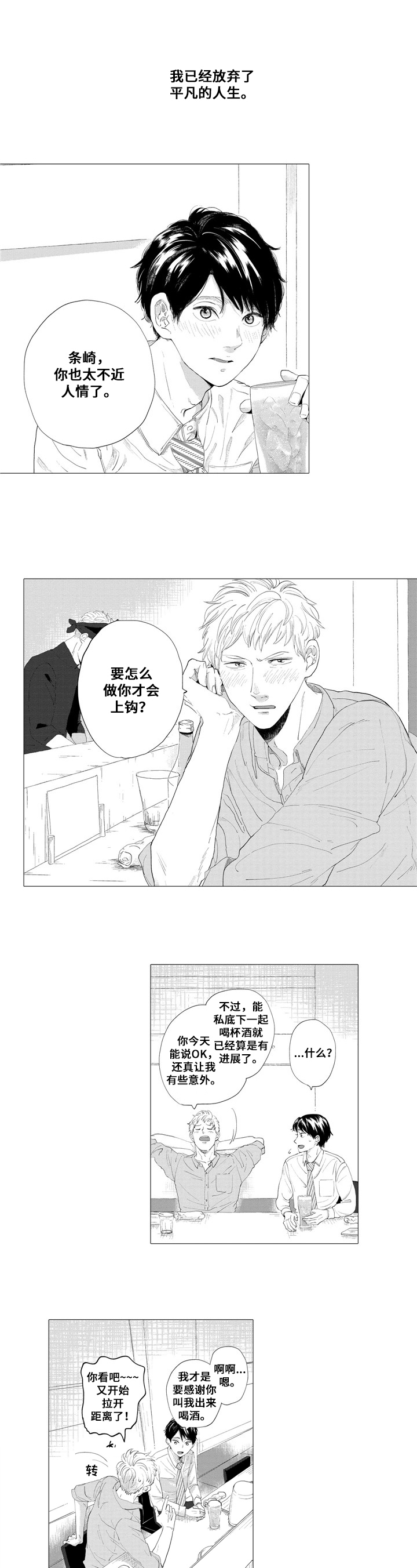 《亲爱邻居》第1章表白 第1页