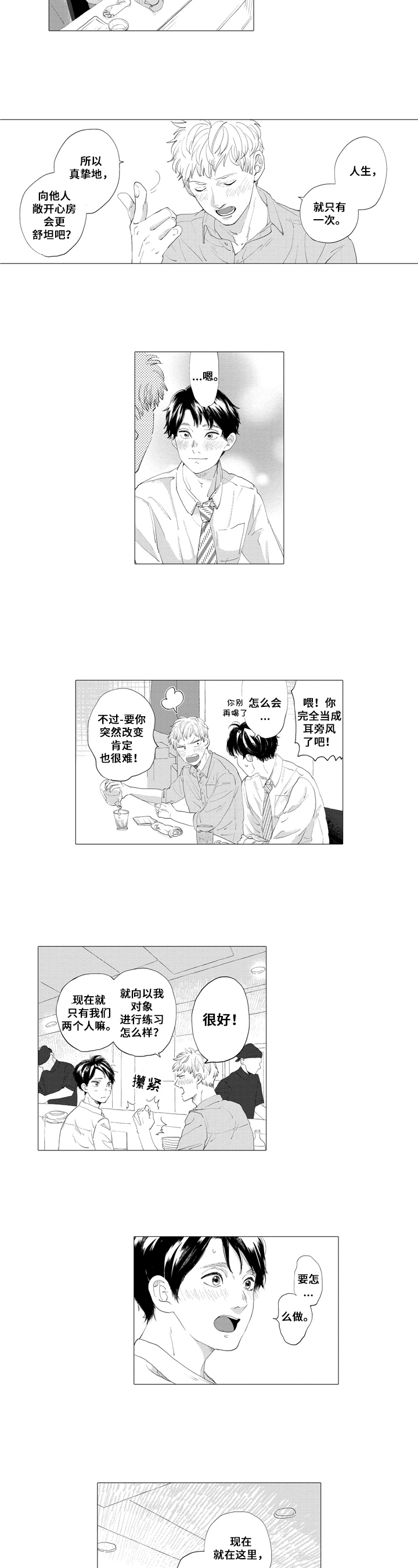 《亲爱邻居》第1章表白 第2页
