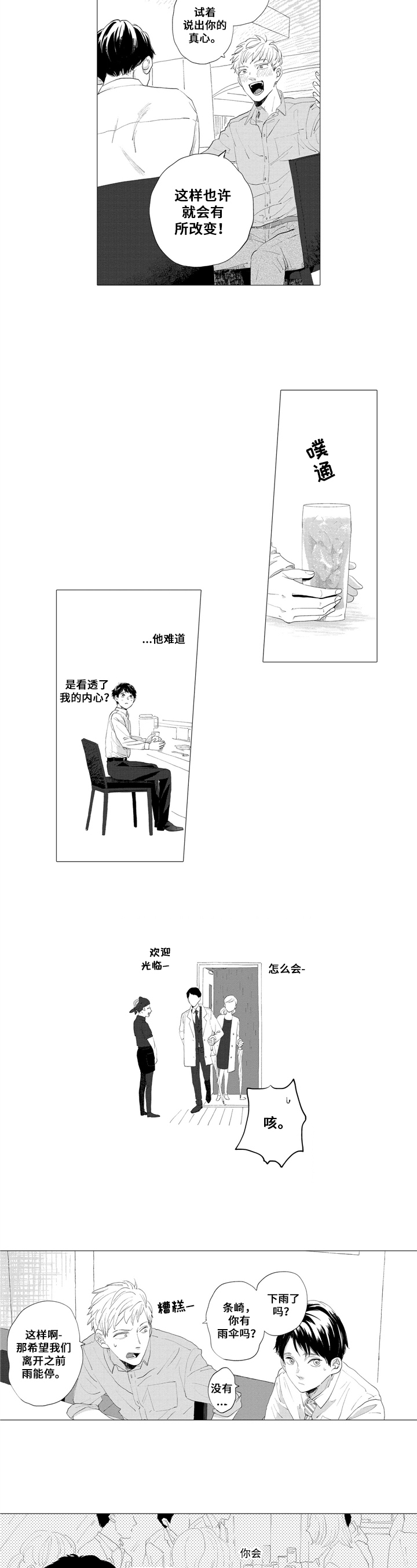 《亲爱邻居》第1章表白 第3页