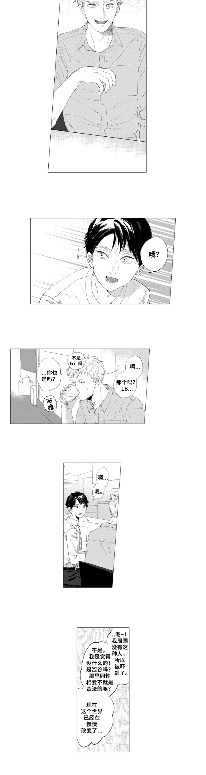 《亲爱邻居》第1章表白 第5页