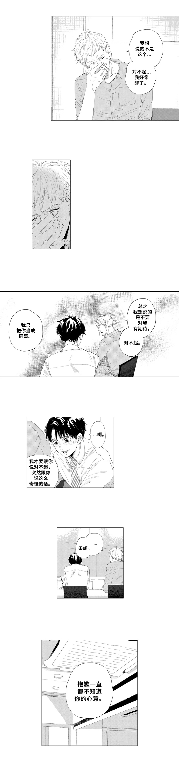 《亲爱邻居》第1章表白 第6页