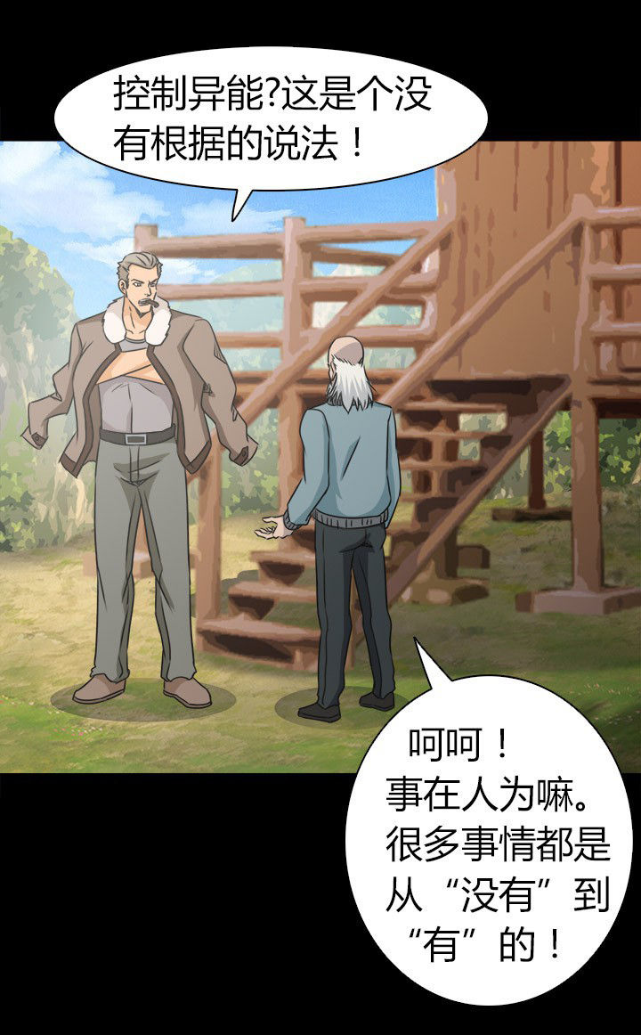 《净化者》第78章净化之术 第16页