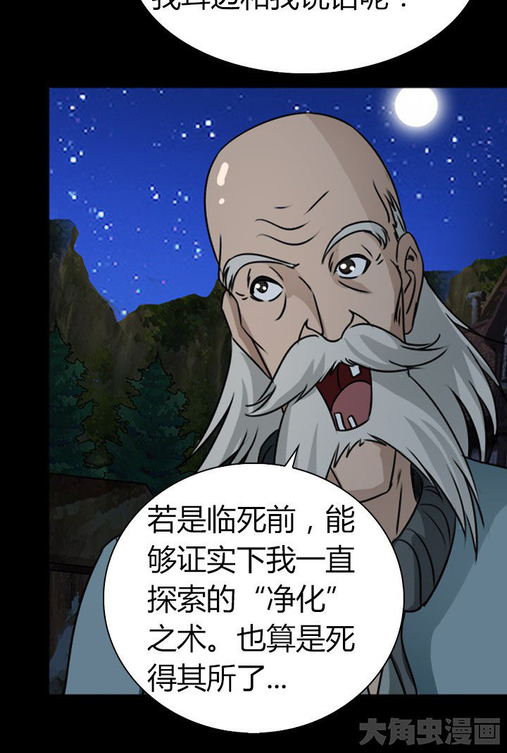 《净化者》第78章净化之术 第3页