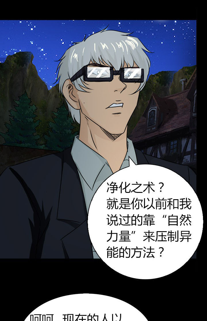 《净化者》第78章净化之术 第4页