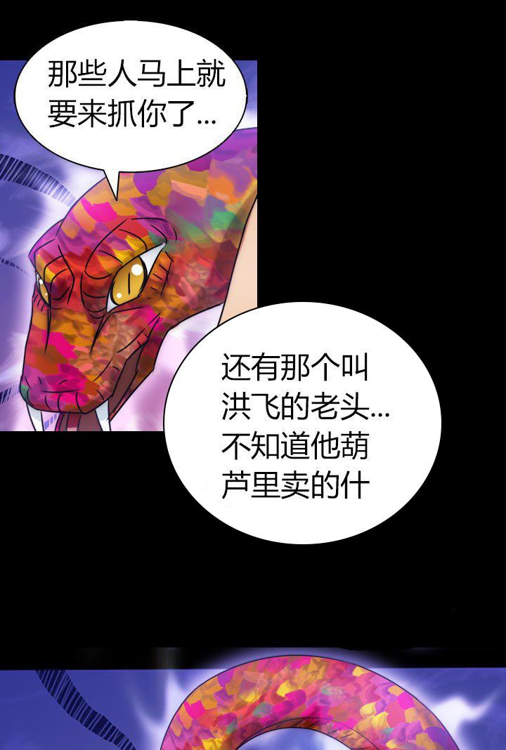 《净化者》第78章净化之术 第7页
