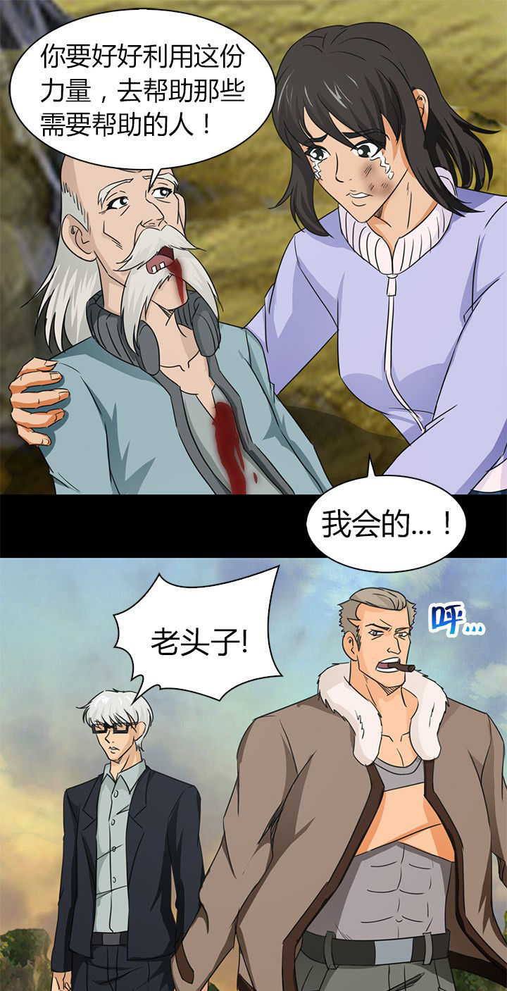 《净化者》第81章洪飞之死 第18页