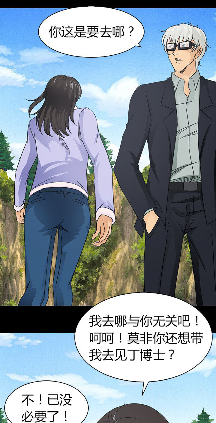 《净化者》第82章新旅程 第10页
