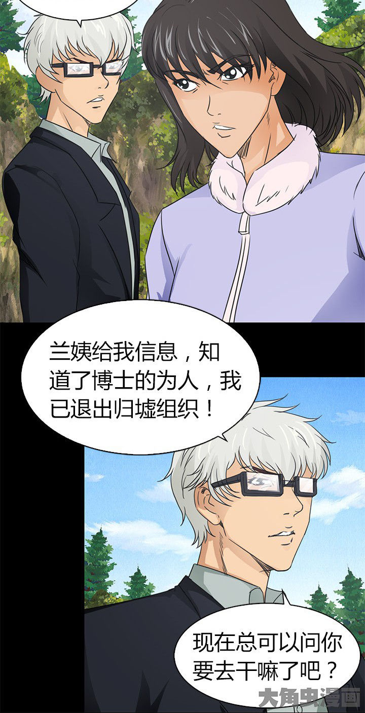 《净化者》第82章新旅程 第11页