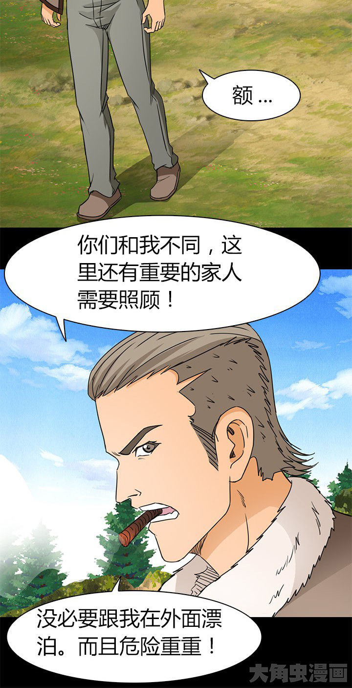 《净化者》第82章新旅程 第13页