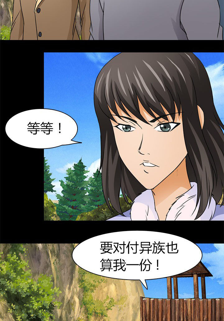 《净化者》第82章新旅程 第15页