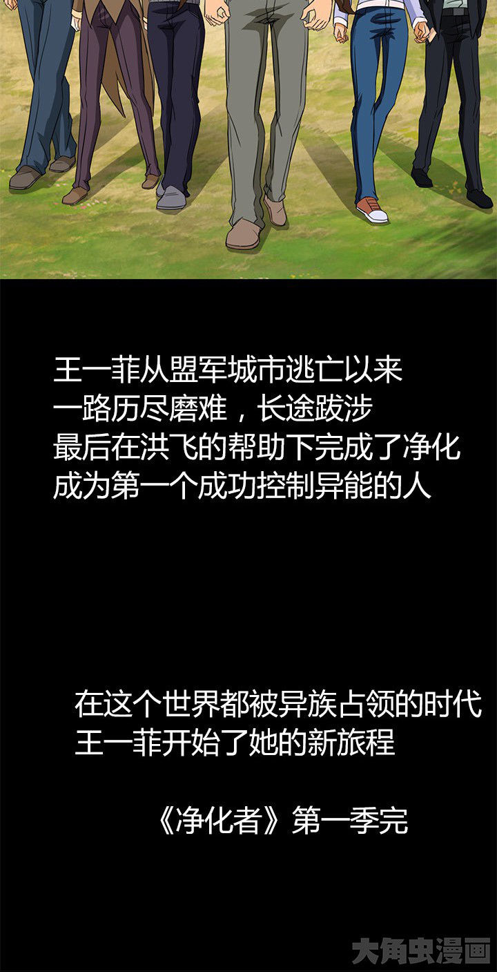 《净化者》第82章新旅程 第21页