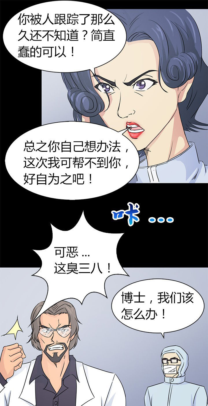 《净化者》第82章新旅程 第6页