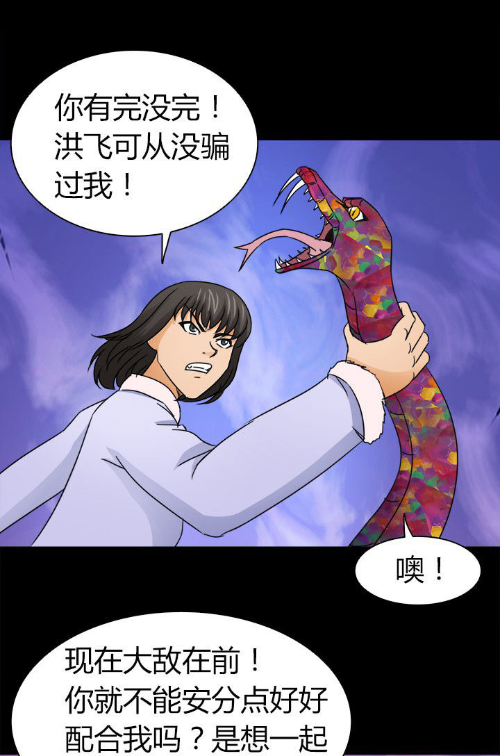 《净化者》第80章达成共识 第11页