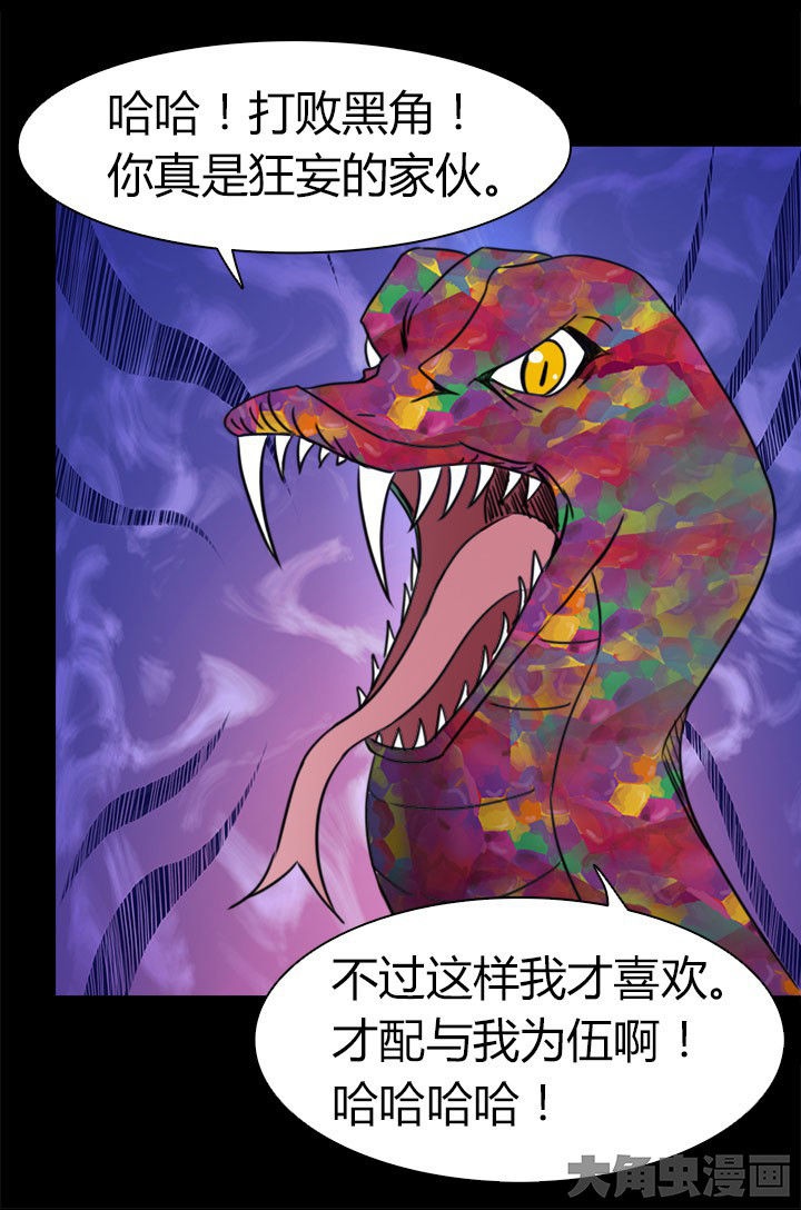 《净化者》第80章达成共识 第13页