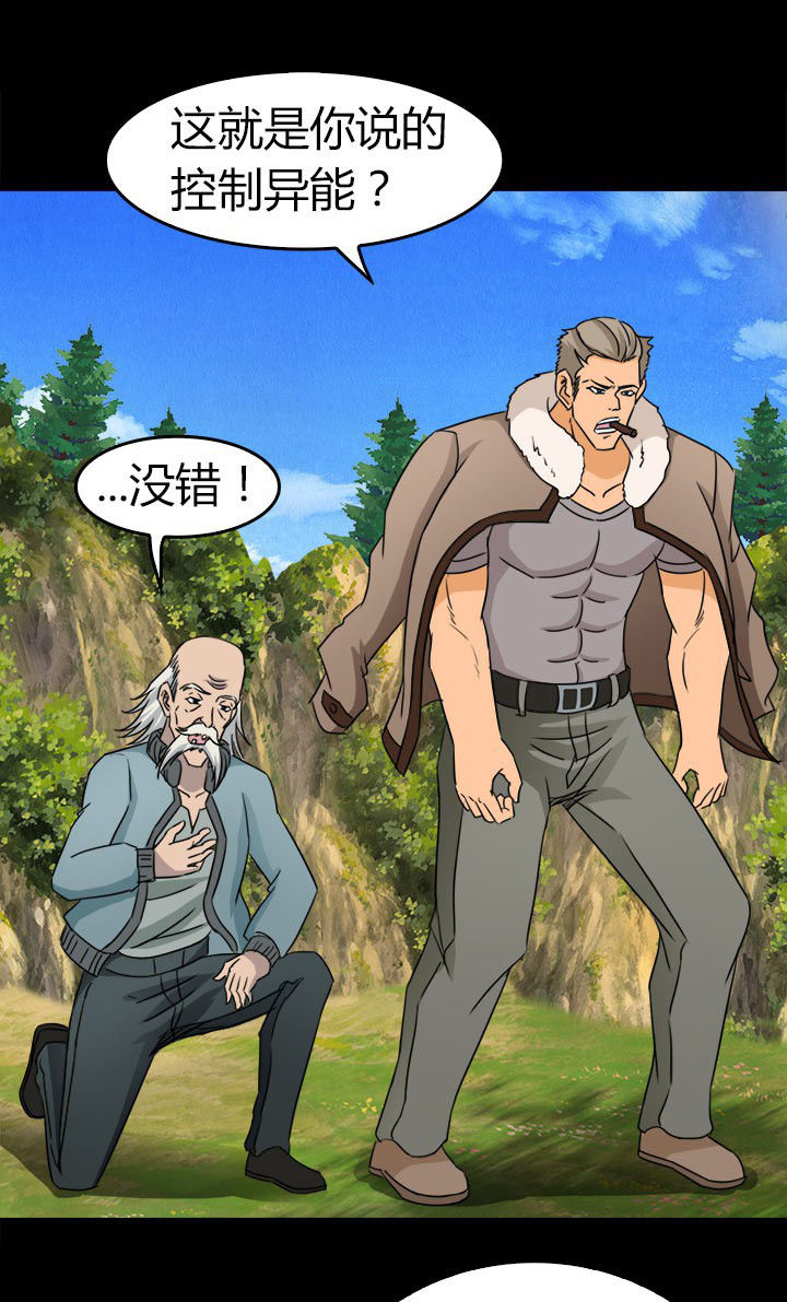 《净化者》第80章达成共识 第20页
