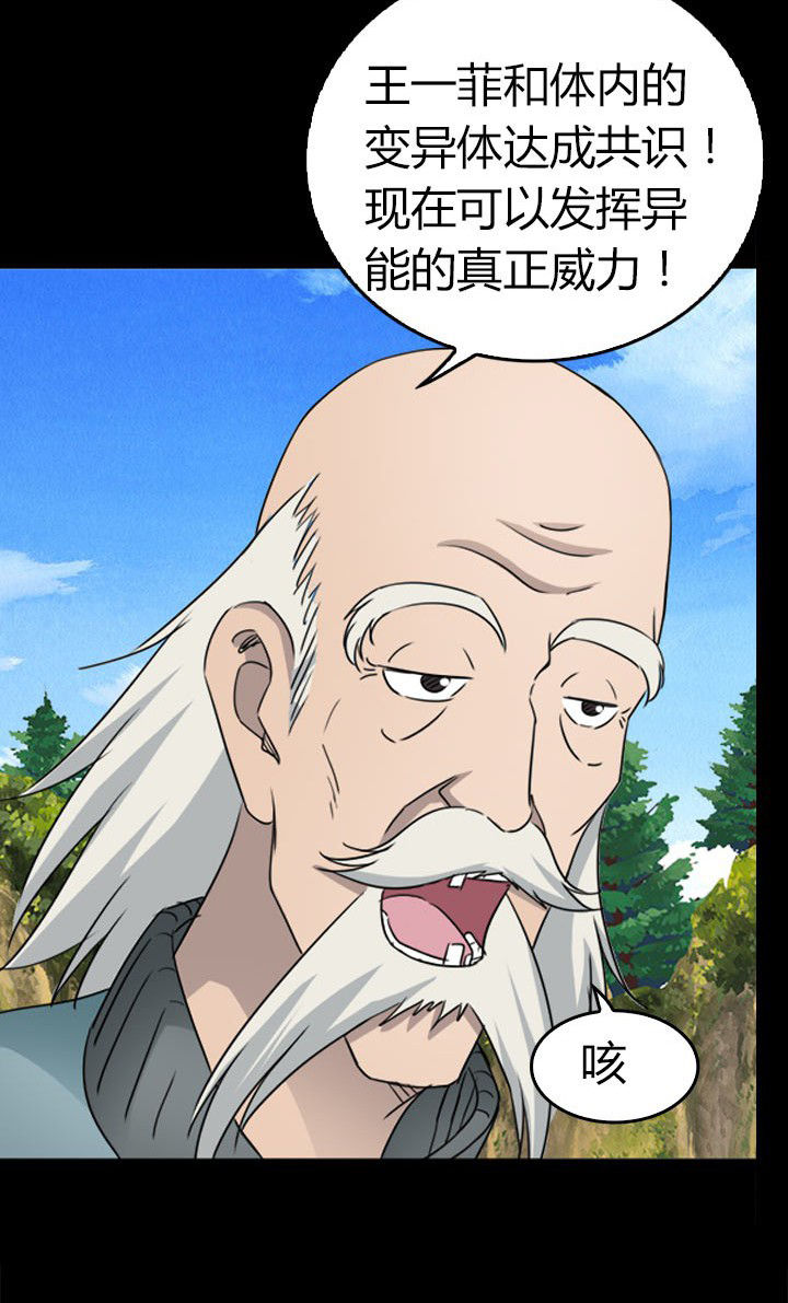 《净化者》第80章达成共识 第21页