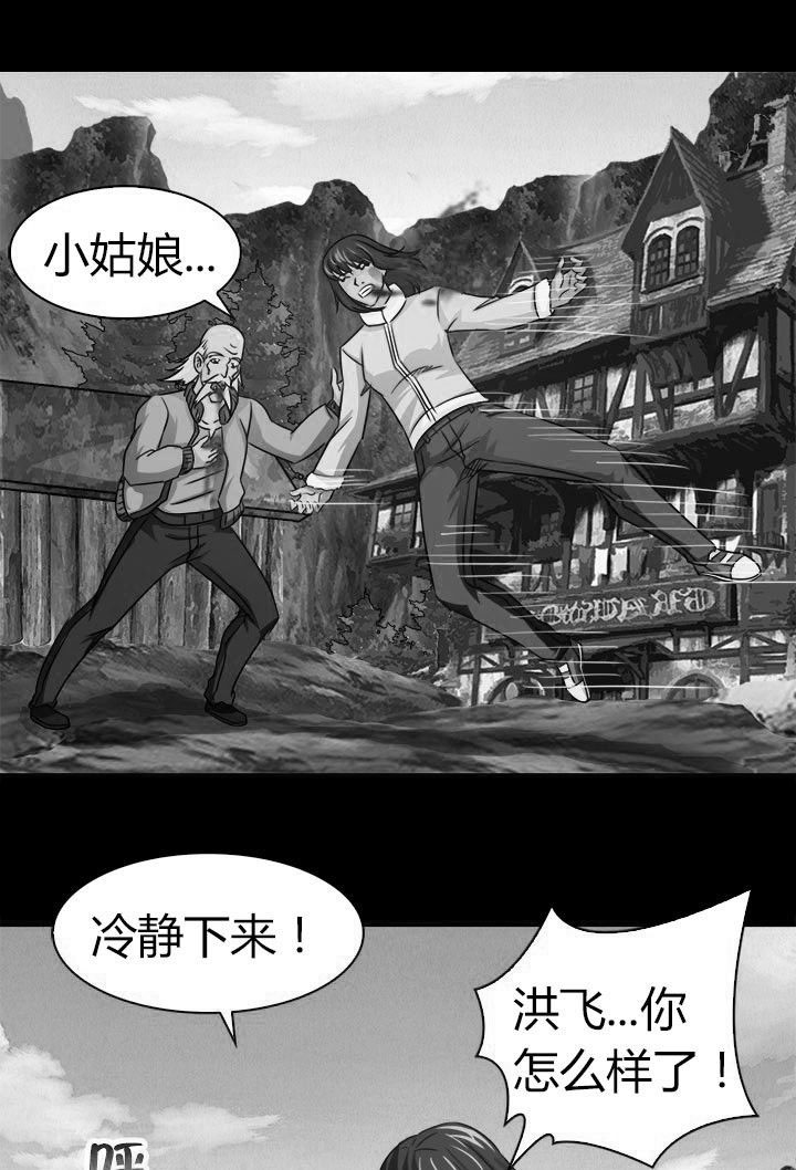 《净化者》第80章达成共识 第5页