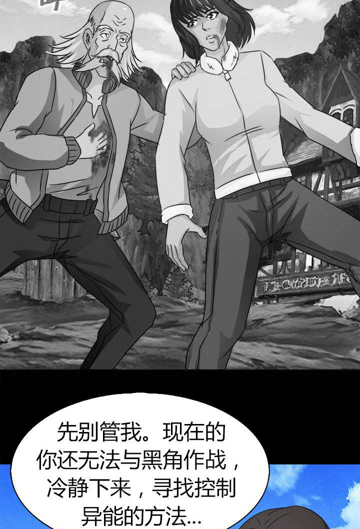 《净化者》第80章达成共识 第6页
