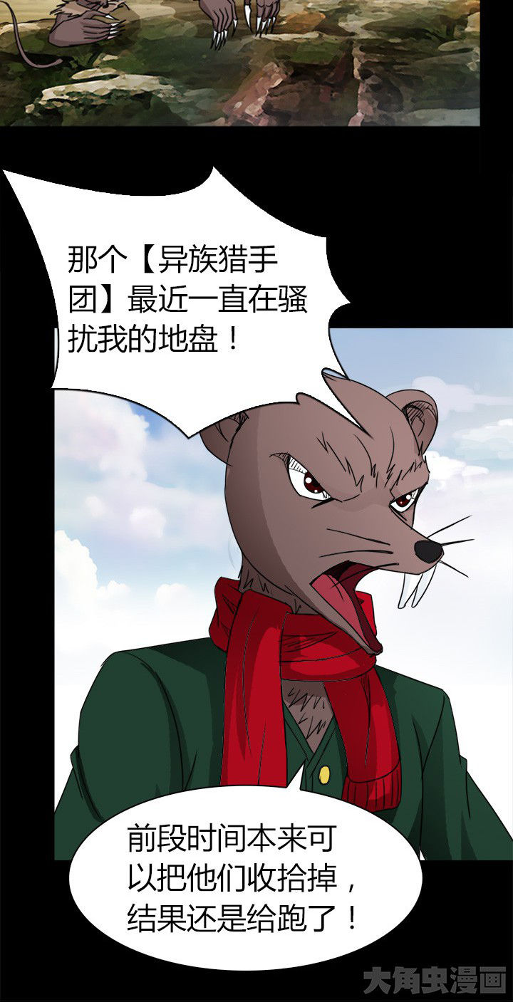 《净化者》第77章北方异族 第11页
