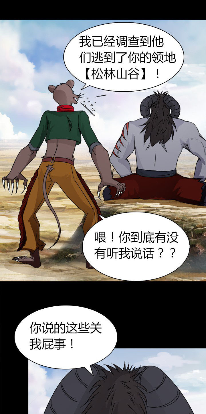 《净化者》第77章北方异族 第12页