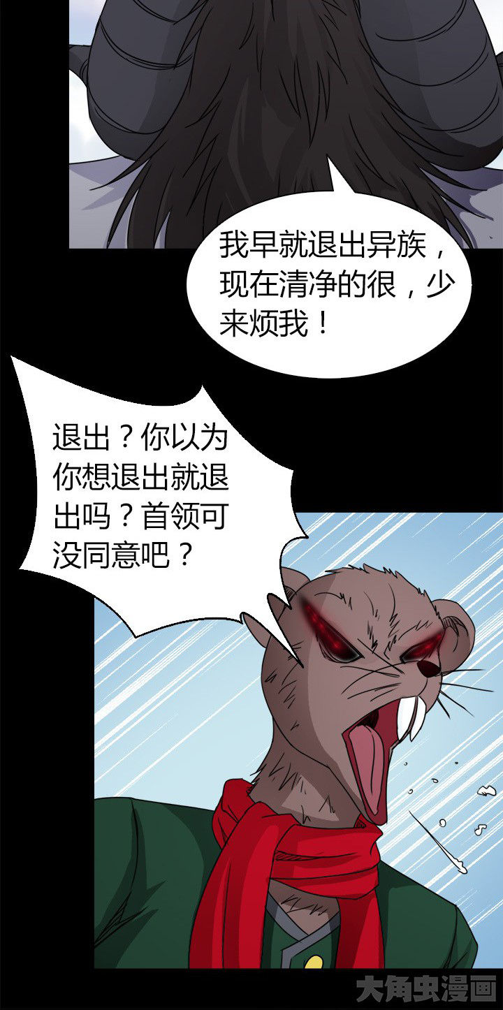 《净化者》第77章北方异族 第13页