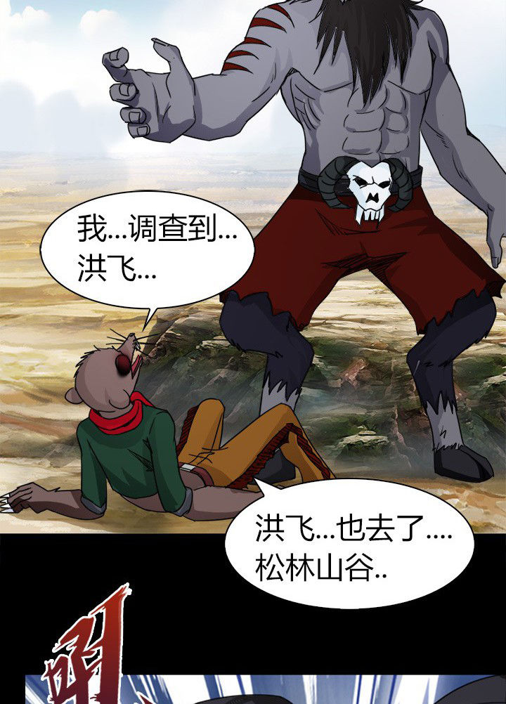 《净化者》第77章北方异族 第18页