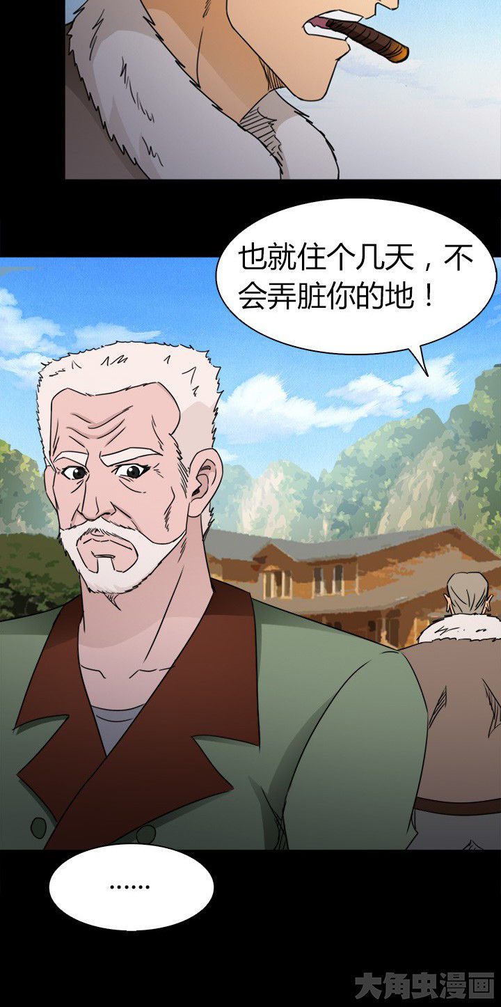 《净化者》第76章安东 第14页
