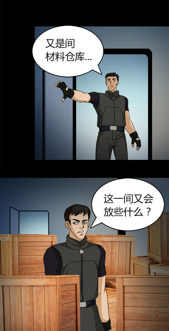 《净化者》第73章对战新异种 第12页