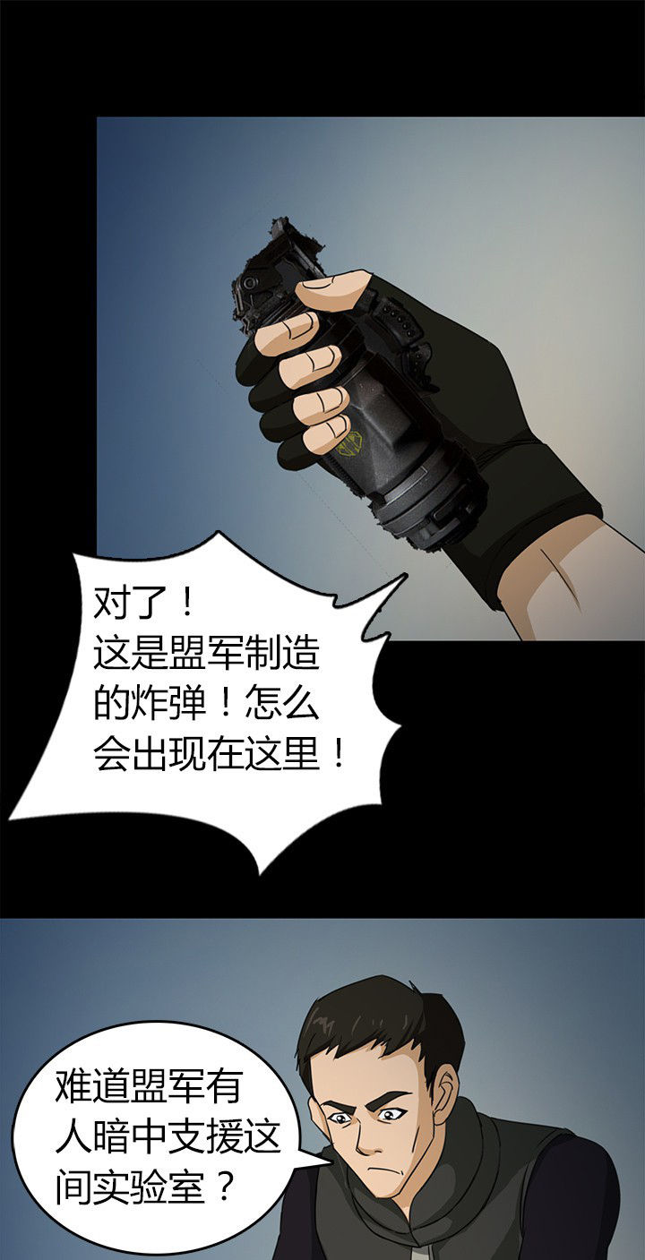 《净化者》第73章对战新异种 第14页