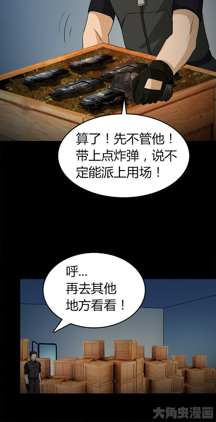 《净化者》第73章对战新异种 第15页