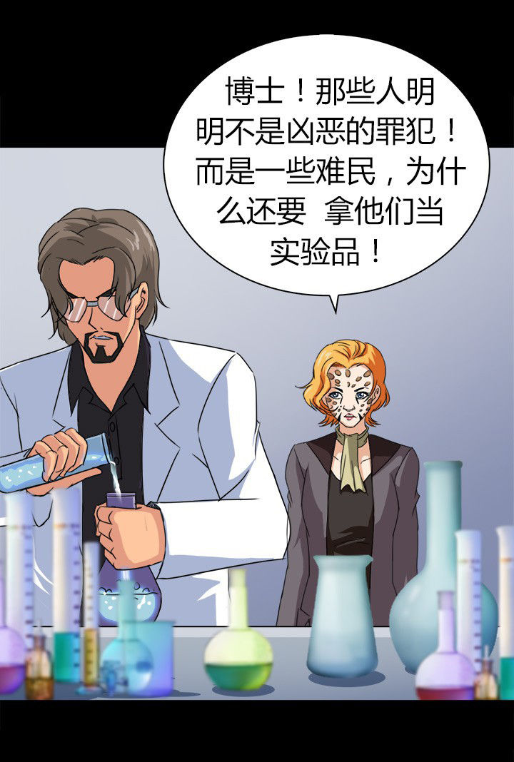 《净化者》第71章血清药剂 第13页