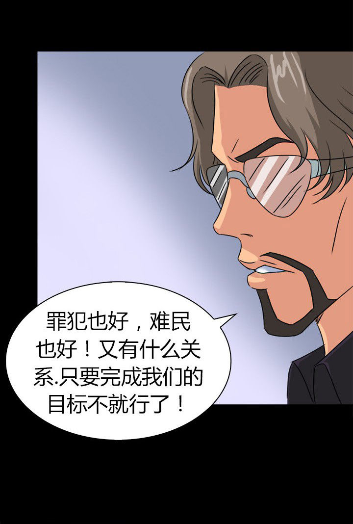 《净化者》第71章血清药剂 第14页