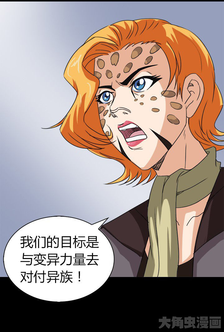 《净化者》第71章血清药剂 第15页