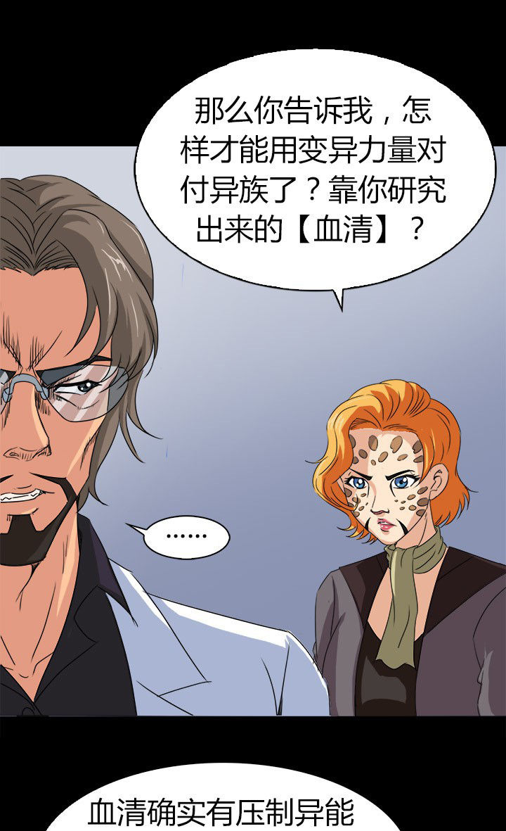 《净化者》第71章血清药剂 第16页