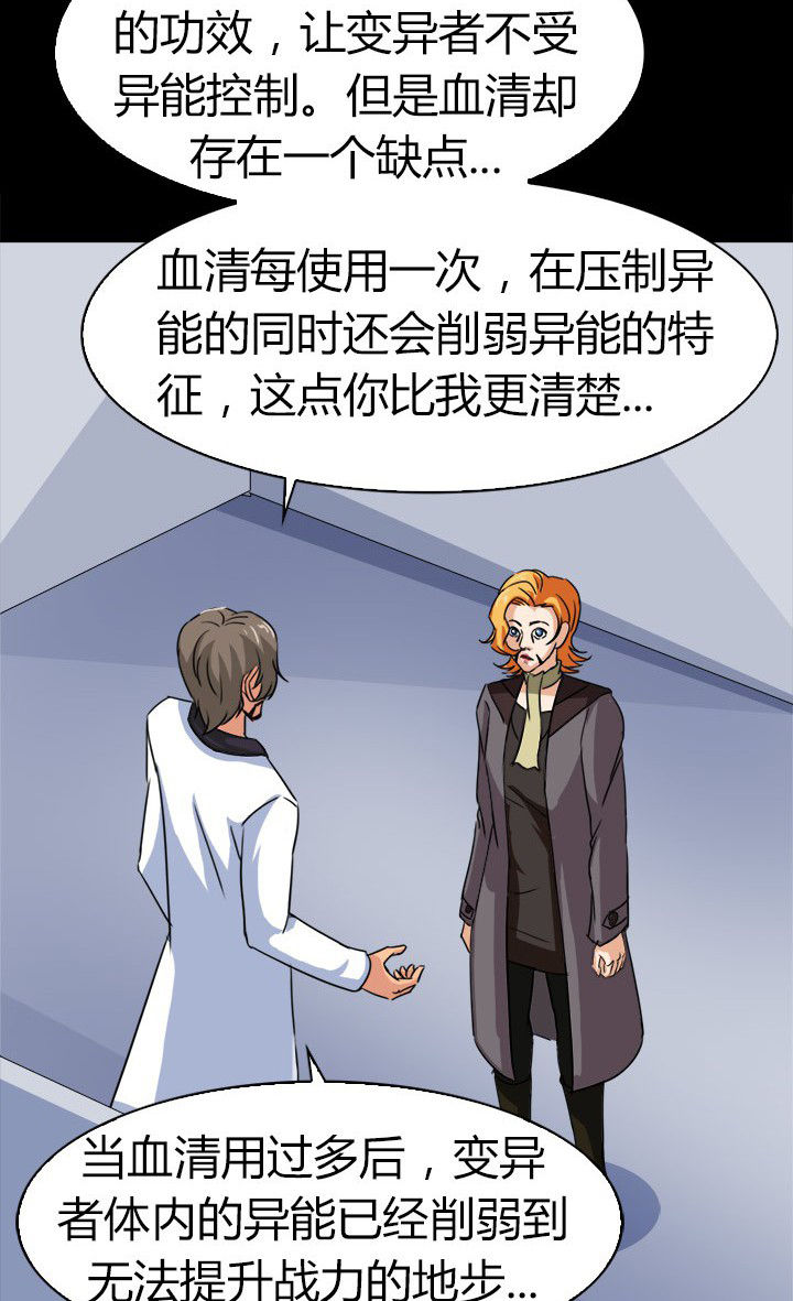 《净化者》第71章血清药剂 第17页