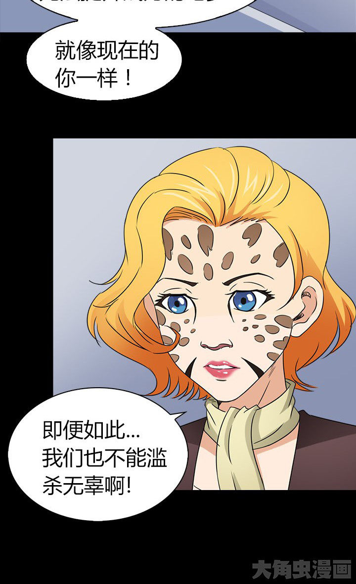 《净化者》第71章血清药剂 第18页